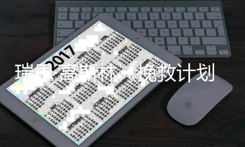 救计美元全球挽票房划瑞恩已破2亿·高斯林